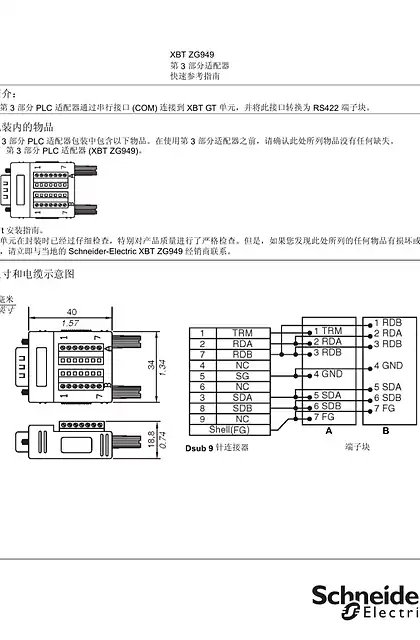schneider施耐德XBTZG949 第 3 部分适配器 快速参考指南
